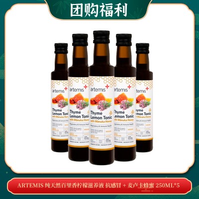 【05.15团购福利】Artemis 纯天然百里香柠檬滋养液 抗感冒 + 麦卢卡蜂蜜 250ml*5